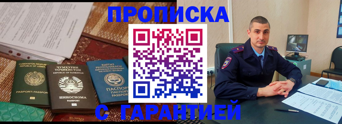 купить прописку в Ермолино
