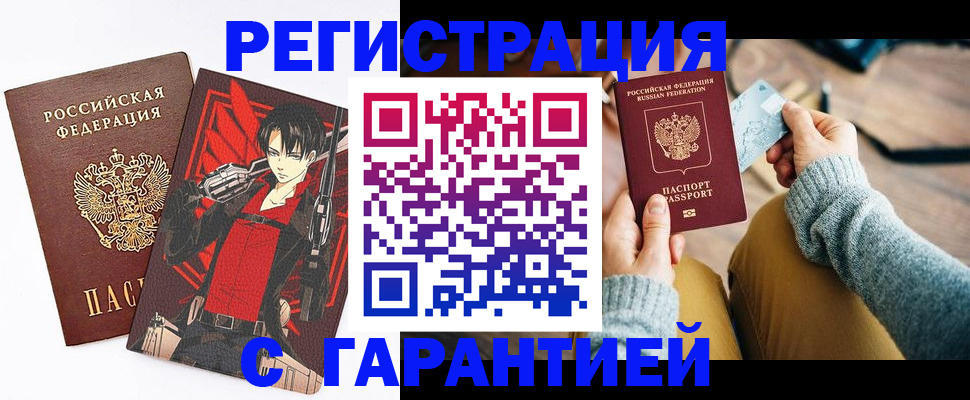 прописка иностранных граждан в Ермолино