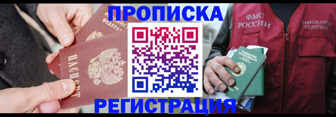 временная регистрация недорого в Ермолино
