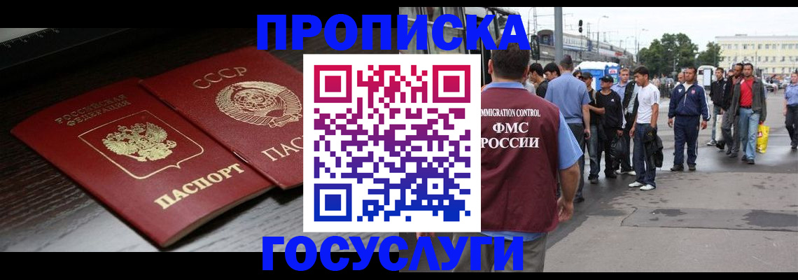 прописка для школы в Ермолино