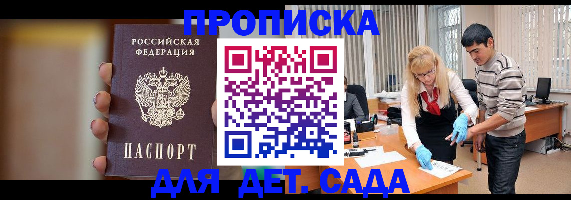 временная регистрация купить в Ермолино
